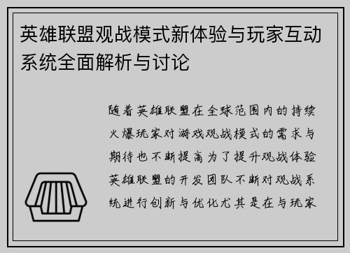英雄联盟观战模式新体验与玩家互动系统全面解析与讨论