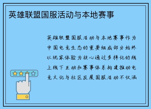 英雄联盟国服活动与本地赛事