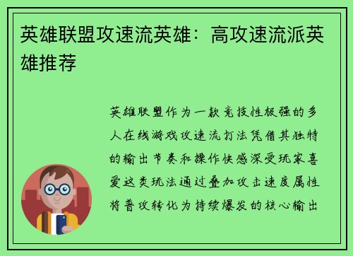 英雄联盟攻速流英雄：高攻速流派英雄推荐